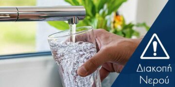 Διακοπή υδροδότησης για την αποκατάσταση βλάβης στην Τ.Κ. Ποντοκώμης εντός ολίγων λεπτών