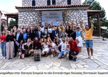 Ολοκληρώθηκε στην Παναγία Σουμελά το 26ο Συναπάντημα Νεολαίας Ποντιακών Σωματείων