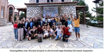 Ολοκληρώθηκε στην Παναγία Σουμελά το 26ο Συναπάντημα Νεολαίας Ποντιακών Σωματείων