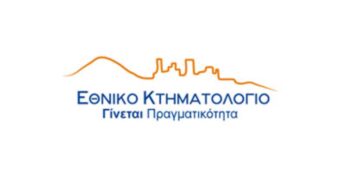 Ψηφιακά το σύνολο των υπηρεσιών του Κτηματολογίου και στο νομό Κοζάνης