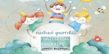 Παιδικό φεστιβάλ στο Νέο Πάρκο Φλώρινας την Τετάρτη 17/7 με πληθώρα δημιουργικών δράσεων