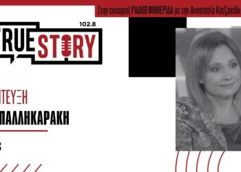 Η ηθοποιός Ν. Παλληκαράκη μιλάει για την παράσταση που πρωταγωνιστεί “Σκοτσέζικο Ντούς”- Έρχεται στην Πτολεμαΐδα στις 17/7