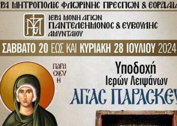 Πανηγυρίζει η Ιερά Μονή Αγίων Παντελεήμονος και Ευβούλης Αμυνταίου στις 20/7 - Προσκύνημα του ιερού λειψάνου της Αγίας Παρασκευής