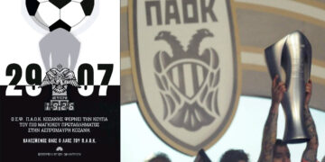 ΠΑΟΚ: Η κούπα του πιο …μάγκικου πρωταθλήματος, έρχεται στην ασπρόμαυρη Κοζάνη