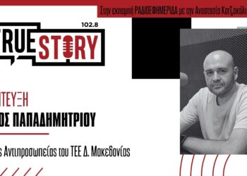 Σ. Παπαδημητρίου: «Με τις σωστές επενδύσεις μπορεί να στηριχθεί και ο κλάδος των μηχανικών»