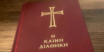 Παροχή της Καινής Διαθήκης, ως σχολικού βοηθήματος, στους μαθητές της Α΄ Τάξης των Γυμνασίων της χώρας ζητά η ΠΕΘ από το Υπουργείο Παιδείας