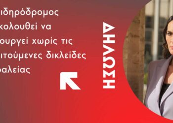 Πέτη Πέρκα: «Ο σιδηρόδρομος εξακολουθεί να λειτουργεί χωρίς τις απαιτούμενες δικλείδες ασφαλείας»