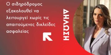 Πέτη Πέρκα: «Ο σιδηρόδρομος εξακολουθεί να λειτουργεί χωρίς τις απαιτούμενες δικλείδες ασφαλείας»