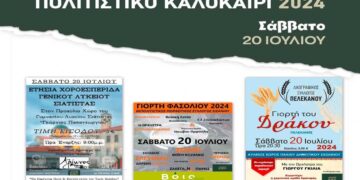 Πληθώρα πολιτιστικών εκδηλώσεων στο Δήμο Βοΐου το Σάββατο 20/7 – Αναλυτικό Πρόγραμμα
