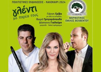 Πολιτιστικές εκδηλώσεις στο Βελβεντό το Σάββατο 20/7 με τον Γιάννη Γρίβα