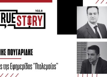 Ο Αντώνης Πουγαρίδης & ο Υπάτιος Μωυσιάδης σχολιάζουν την επικαιρότητα: Το Fiesta Voio, η τελετή έναρξης των Ολυμπιακών Αγώνων & το χρέος της ΔΕΤΗΠ