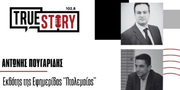 Ο Αντώνης Πουγαρίδης & ο Υπάτιος Μωυσιάδης σχολιάζουν την επικαιρότητα: Το Fiesta Voio, η τελετή έναρξης των Ολυμπιακών Αγώνων & το χρέος της ΔΕΤΗΠ