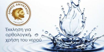 Προγραμματισμένες διακοπές νερού στην Δ.Κ. Νυμφαίου έως την Παρασκευή 19/7 - Έκκληση για ορθολογιστική χρήση του νερού