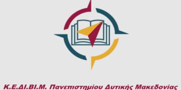 Προκήρυξη θέσεων εκπαιδευτών και εκπαιδευόμενων για το Πρόγραμμα Κ.Ε.ΔΙ.ΒΙ.Μ/ΠΔΜ για ανάπτυξη δεξιοτήτων χειροτεχνίας – Υφαντικής