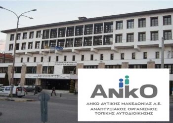 Πρόσληψη 5 ατόμων για 12 μήνες για την «Τεχνική Υποστήριξη της Διεύθυνσης Τεχνικών Υπηρεσιών Π.Ε. Καστοριάς 2024-2026».