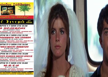 Ξεκινάει το θερινό σινεμά στην αυλή του Φιλοπρόοδου με την ταινία: «O πρωτάρης»