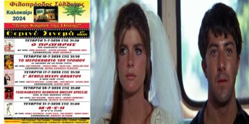 Ξεκινάει το θερινό σινεμά στην αυλή του Φιλοπρόοδου με την ταινία: «O πρωτάρης»