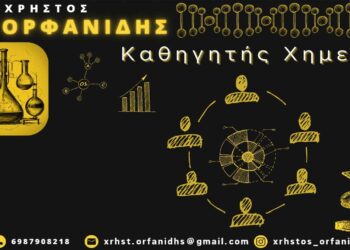 Πτυχιούχος Χημικός του Α.Π.Θ. παραδίδει ιδιαίτερα μαθήματα σε Πτολεμαΐδα και Κοζάνη