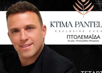Κώστας Σαφέτης, Χαρά Βέρρα και Παναγιώτης Θεοδωρίδης έρχονται σε ένα μεγάλο γλέντι στο KTIMA PANTELIDIS