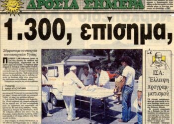 Σαν σήμερα: 1.300 νεκροί στην Ελλάδα από διήμερο καύσωνα