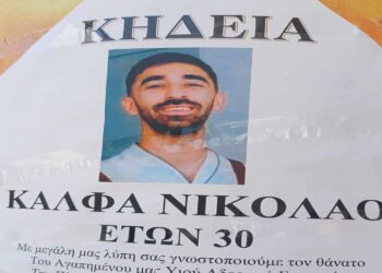 Σήμερα στις 18.00 η κηδεία του άτυχου Νικόλα, που έχασε τη ζωή του στο χτεσινό δυστύχημα