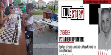 Η Πτολεμαΐδα παίζει πλέον σκάκι και στις πλατείες  – Ο Στάθης Θεοφυλακτίδης μιλάει για το άθλημα που αγαπάει η πόλη από το 1979!