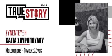 Η μαιευτήρας – γυναικολόγος Κ. Σπυροπούλου δίνει χρήσιμες συμβουλές προς όλες τις γυναίκες για τις καλοκαιρινές διακοπές