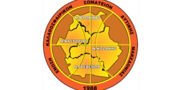 Σύγκλιση Τακτικής Γενικής Συνέλευσης της Ε.ΚΑ.Σ.ΔΥ.Μ. στις 28 Αυγούστου