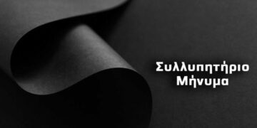 Συλληπτήριο μήνυμα του Συλλόγου Μικρασιατών Πτολεμαΐδας για το θάνατο του Σάββα Χαριτίδη