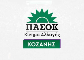 Συλλυπητήριο μήνυμα της Ν.Ε. ΠΑΣΟΚ-Κινήματος Αλλαγής Κοζάνης για τον θάνατο της Βίκυς Δανόγλου-Στέφου