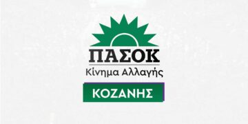 Συλλυπητήριο μήνυμα της Ν.Ε. ΠΑΣΟΚ-Κινήματος Αλλαγής Κοζάνης για τον θάνατο της Βίκυς Δανόγλου-Στέφου