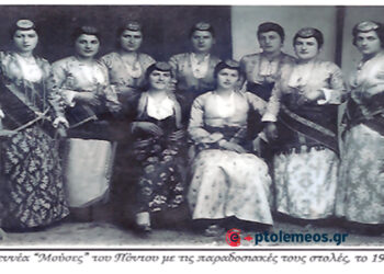 Συμπολίτισσες μας, με παραδοσιακές στολές του Πόντου, το 1947(;) – Από τη στήλη του κ. Γιώργου Καζαντζή στον ΠΑΛΜΟ (24/7)