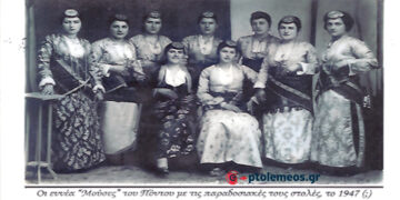 Συμπολίτισσες μας, με παραδοσιακές στολές του Πόντου, το 1947(;) – Από τη στήλη του κ. Γιώργου Καζαντζή στον ΠΑΛΜΟ (24/7)