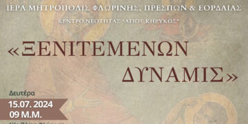 Συναυλία «Ξενιτεμένων Δύναμις» της Ιεράς Μητροπόλεως Φλωρίνης, Πρεσπών και Εορδαίας και του Δήμου Φλώρινας