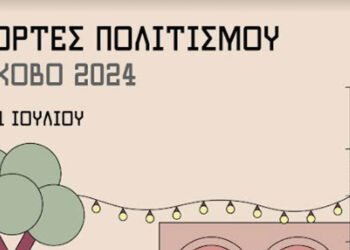 Συναυλία με Χ. Βαρθακούρη και Γ. Βαρδή στο Λέχοβο: Αναλυτικό πρόγραμμα