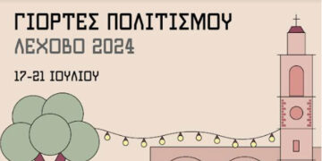 Συναυλία με Χ. Βαρθακούρη και Γ. Βαρδή στο Λέχοβο: Αναλυτικό πρόγραμμα