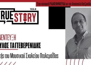 Π. Ταγτεβερενίδης: Χρήσιμες συμβουλές για τη συμπλήρωση του μηχανογραφικού καθώς άνοιξε η πλατφόρμα