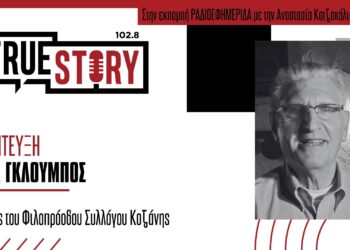 Ο σπουδαίος Σταμάτης Κραουνάκης την προσεχή Δευτέρα στην καλοκαιρινή αυλή του Φιλοπρόοδου – Τι λέει ο Τάσος Γκλούμπος για τις φετινές εκδηλώσεις του συλλόγου