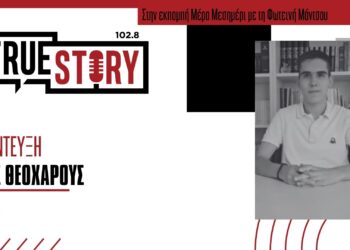 Ηλίας Θεοχάρους: Ο 17χρονος από τη Νεάπολη Κοζάνης που δημιούργησε μια νέα χημική ένωση & θα βρεθεί σε ευρωπαϊκό διαγωνισμό χημείας