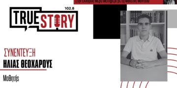 Ηλίας Θεοχάρους: Ο 17χρονος από τη Νεάπολη Κοζάνης που δημιούργησε μια νέα χημική ένωση & θα βρεθεί σε ευρωπαϊκό διαγωνισμό χημείας