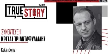 Κ. Τριανταφυλλίδης: Στις γειτονιές του Λευτέρη Παπαδόπουλου απόψε από τον Φιλοπρόοδο Σύλλογο Κοζάνης