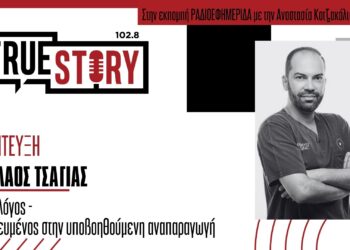 Ο γυναικολόγος, εξειδικευμένος σε θέματα υποβοηθούμενης αναπαραγωγής Ν. Τσάγιας μιλάει για τα βήματα και τις εξελίξεις στην εξωσωματική γονιμοποίηση