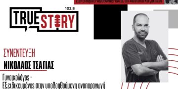 Ο γυναικολόγος, εξειδικευμένος σε θέματα υποβοηθούμενης αναπαραγωγής Ν. Τσάγιας μιλάει για τα βήματα και τις εξελίξεις στην εξωσωματική γονιμοποίηση