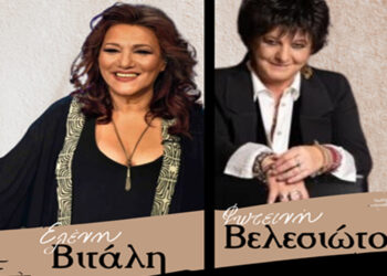 Συναυλία-Γιορτή με την Ελένη Βιτάλη, τη Φωτεινή Βελεσιώτου και τους Τζουμ στο Ανοιχτό Αμφιθέατρο Ποντοκώμης