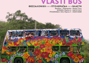 Βλάστη: Γιορτές της Γης - Ένα συγκινητικό αποχαιρετιστήριο μήνυμα, με μια ανανέωση του ραντεβού για το 2025