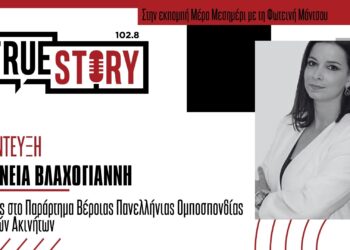 Ιφ. Βλαχογιάννη: Στα ύψη και δυσεύρετη η φοιτητική στέγη σήμερα