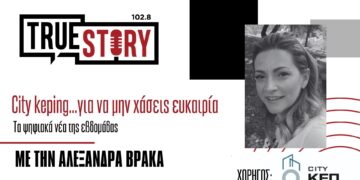 Μέχρι τις 1 Αυγούστου οι αιτήσεις για τα voucher ΕΣΠΑ για παιδικούς σταθμούς, βρεφονηπιακούς και ΚΔΑΠ