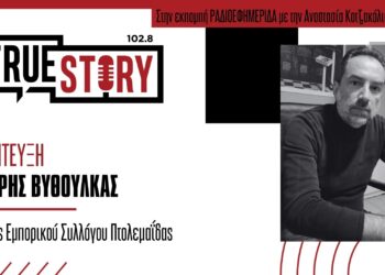 Πτολεμαΐδα: 700 καταναλωτές εγγράφηκαν ήδη στην Κάρτα Μέλους του Εμπορικού Συλλόγου