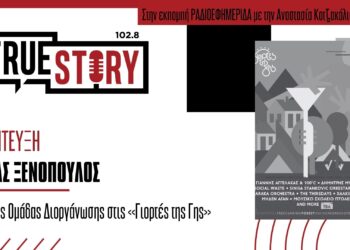 Κ. Ξενόπουλος: Ξεκίνησαν οι «Γιορτές της Γης» στη Βλάστη – Ποιο είναι το μυστικό της επιτυχίας του εναλλακτικού φεστιβάλ!