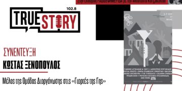 Κ. Ξενόπουλος: Ξεκίνησαν οι «Γιορτές της Γης» στη Βλάστη – Ποιο είναι το μυστικό της επιτυχίας του εναλλακτικού φεστιβάλ!